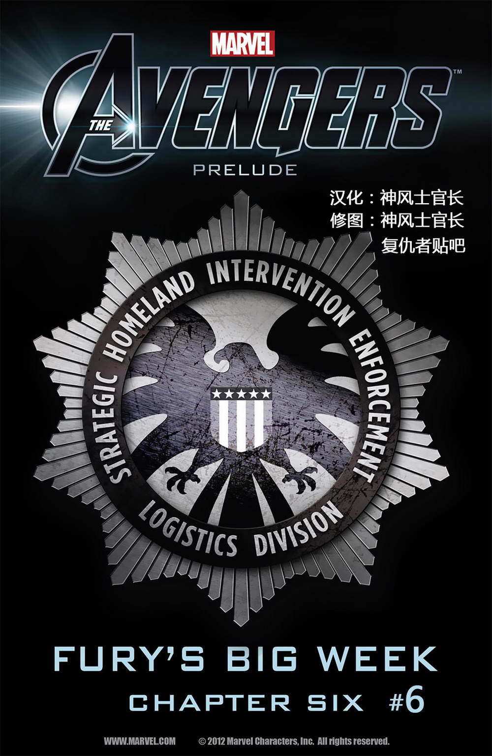 复仇者电影前奏第6卷图
