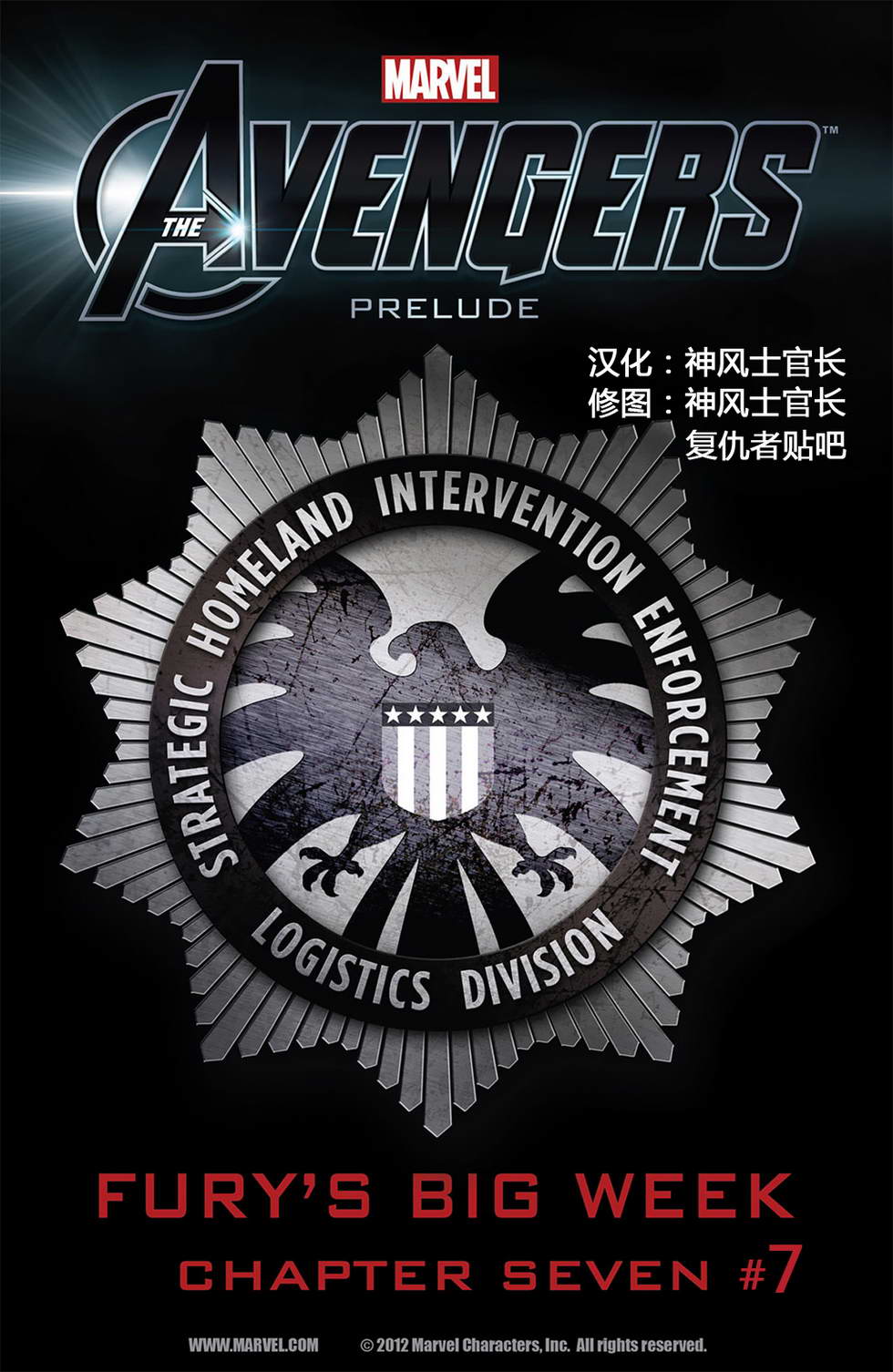 复仇者电影前奏第7卷图