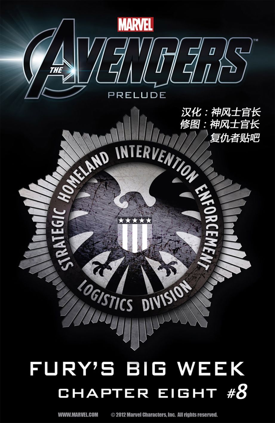 复仇者电影前奏第8卷图