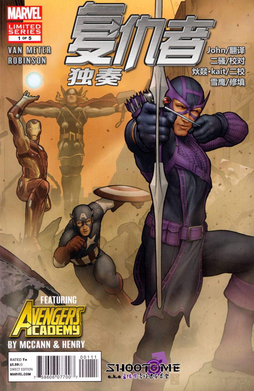 复仇者：独奏第1卷图