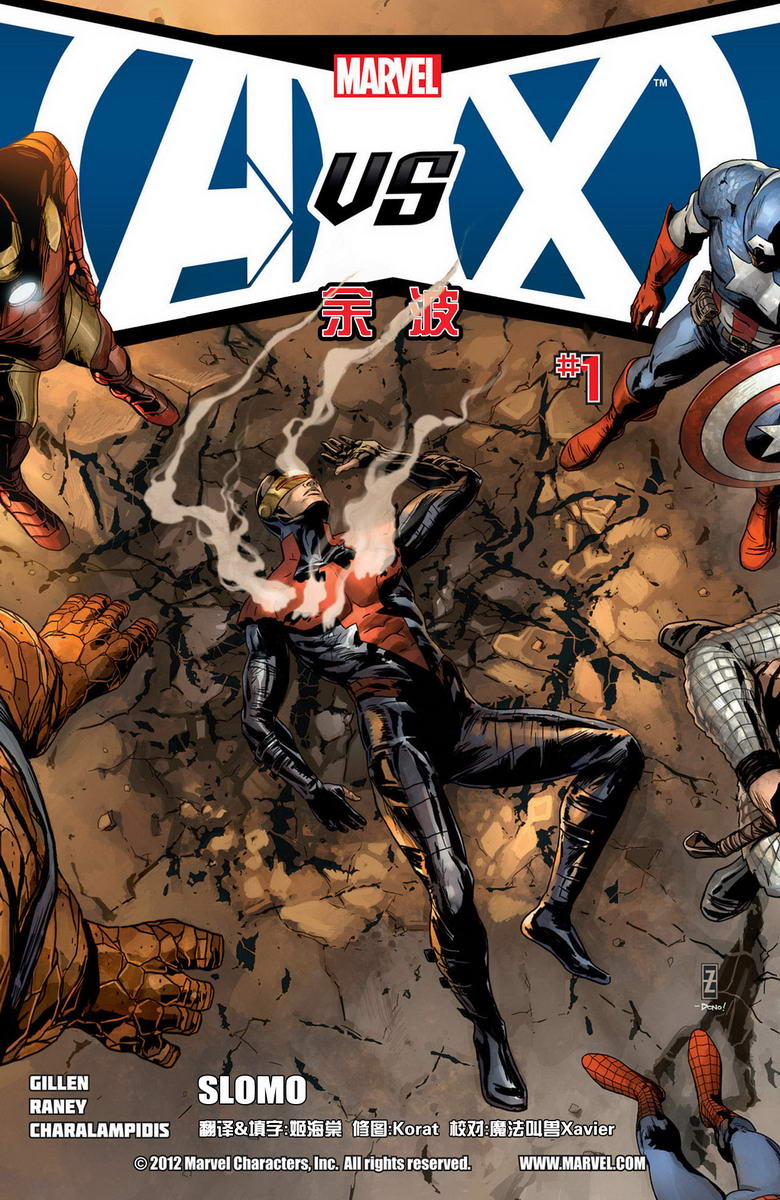 复仇者大战X战警:余波第1卷图