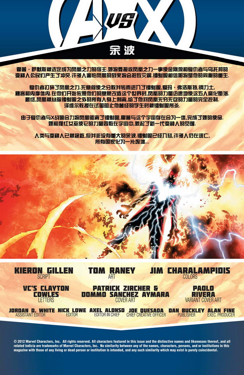 复仇者大战X战警:余波第1卷图