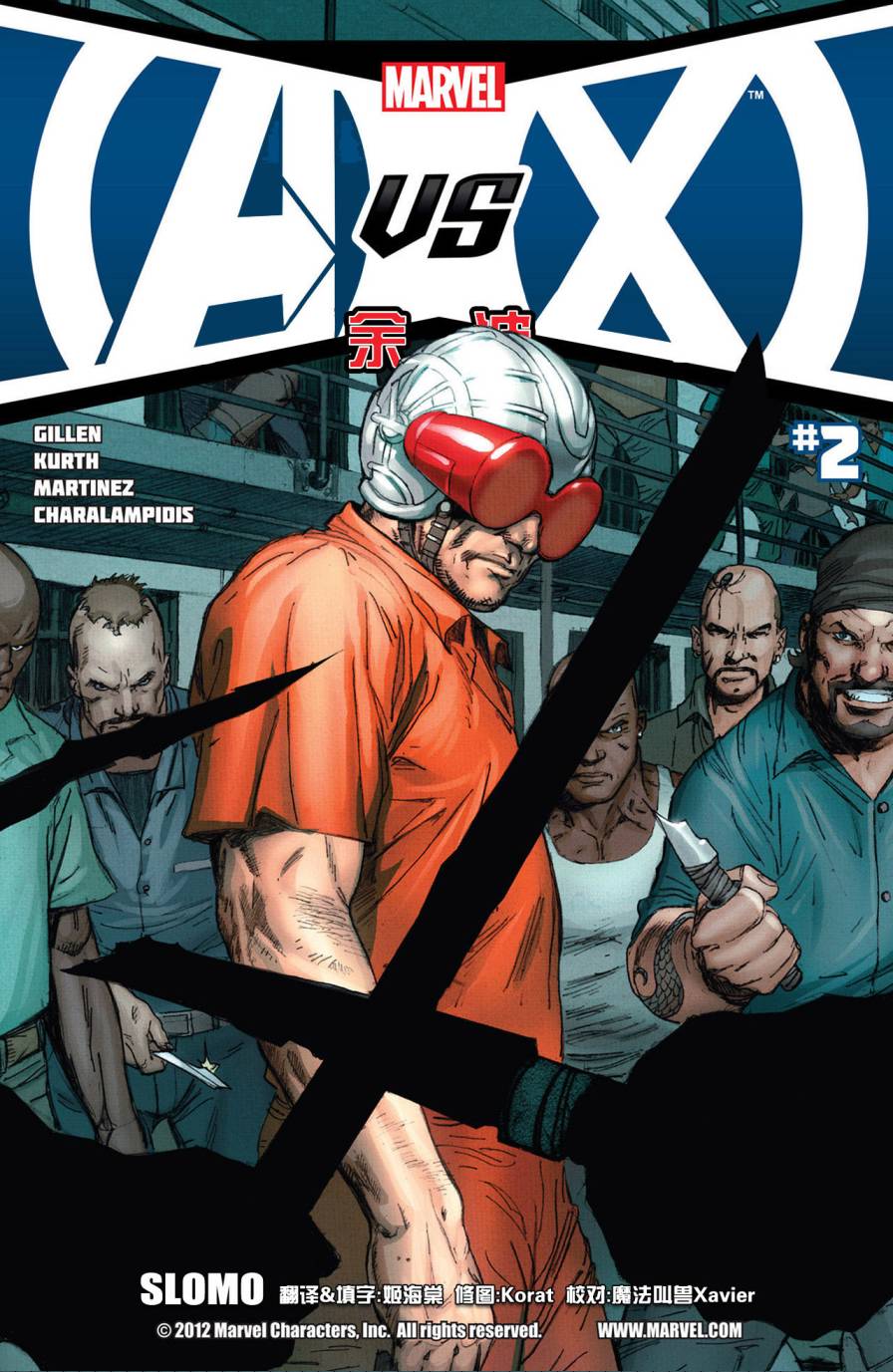 复仇者大战X战警:余波第2卷图