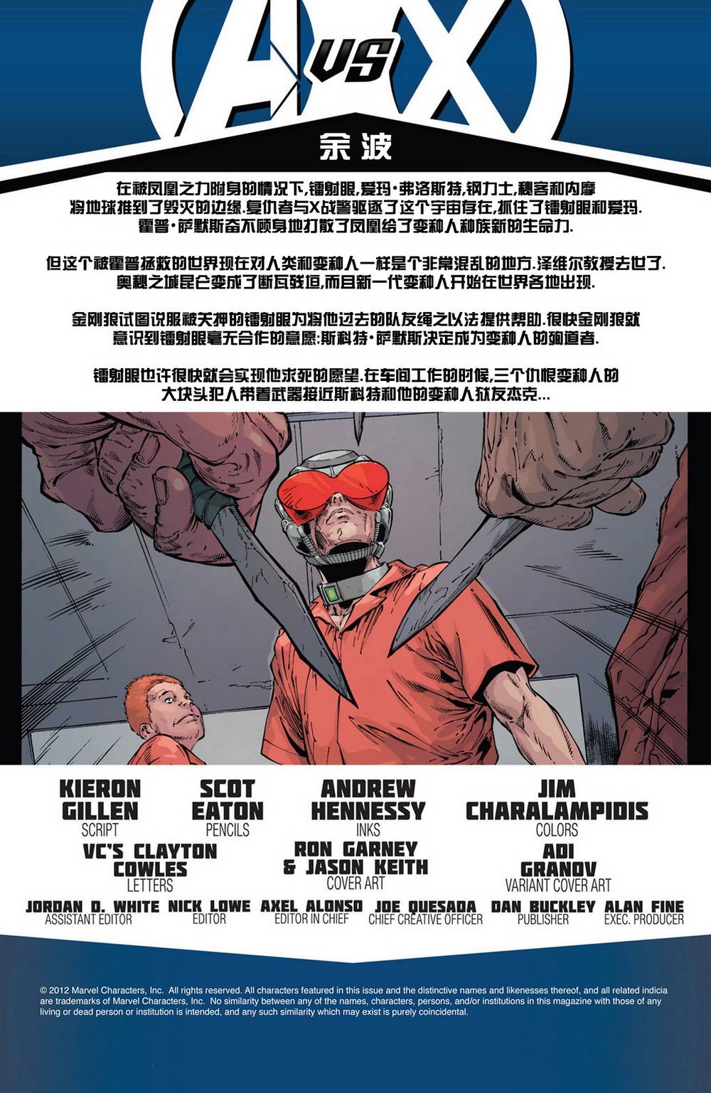 复仇者大战X战警:余波第3卷图