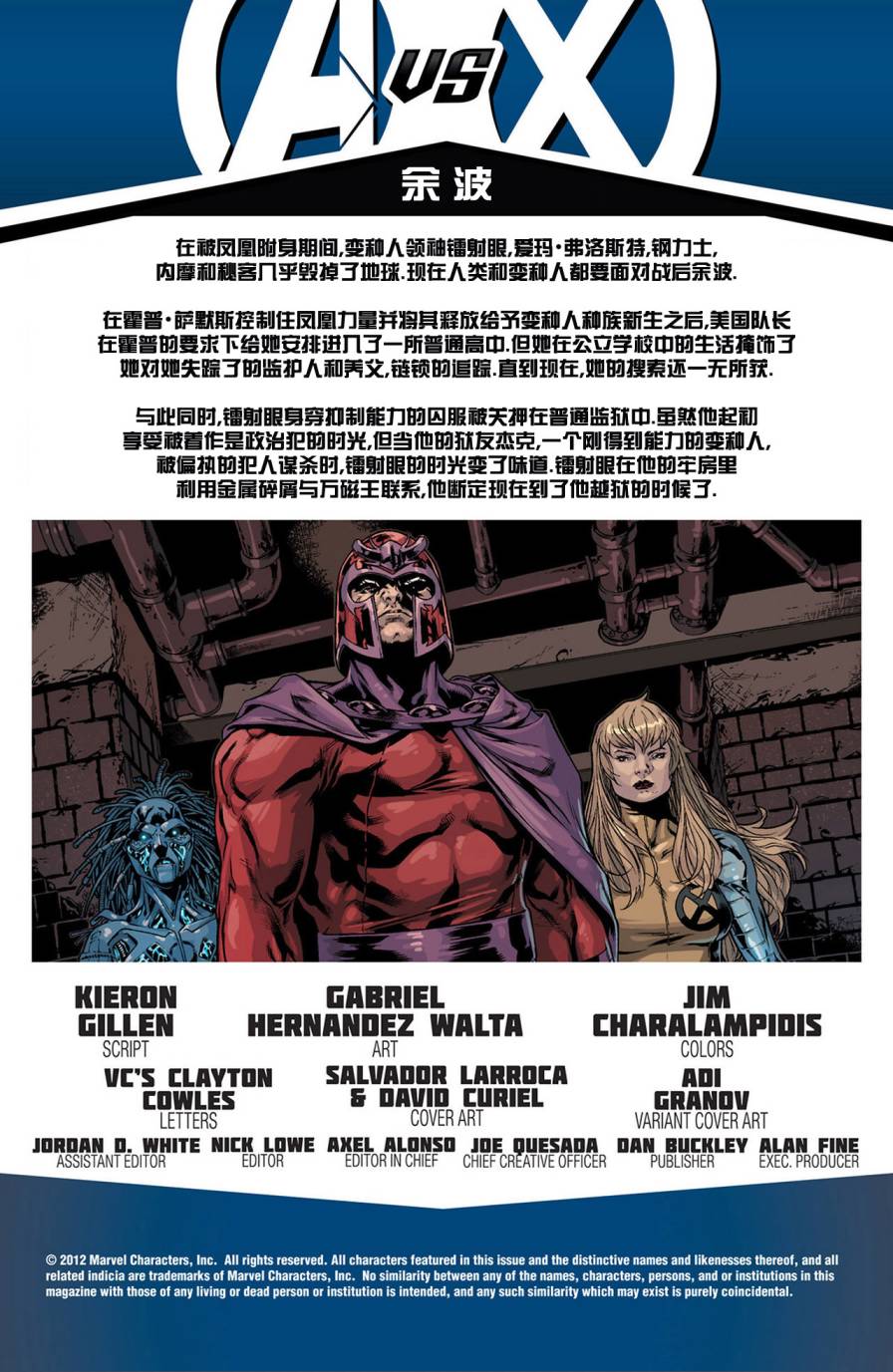 复仇者大战X战警:余波第5卷图