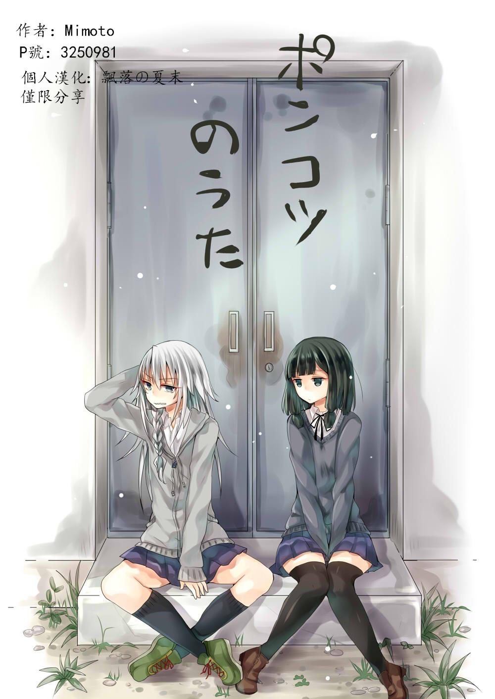 废柴之歌第1话图