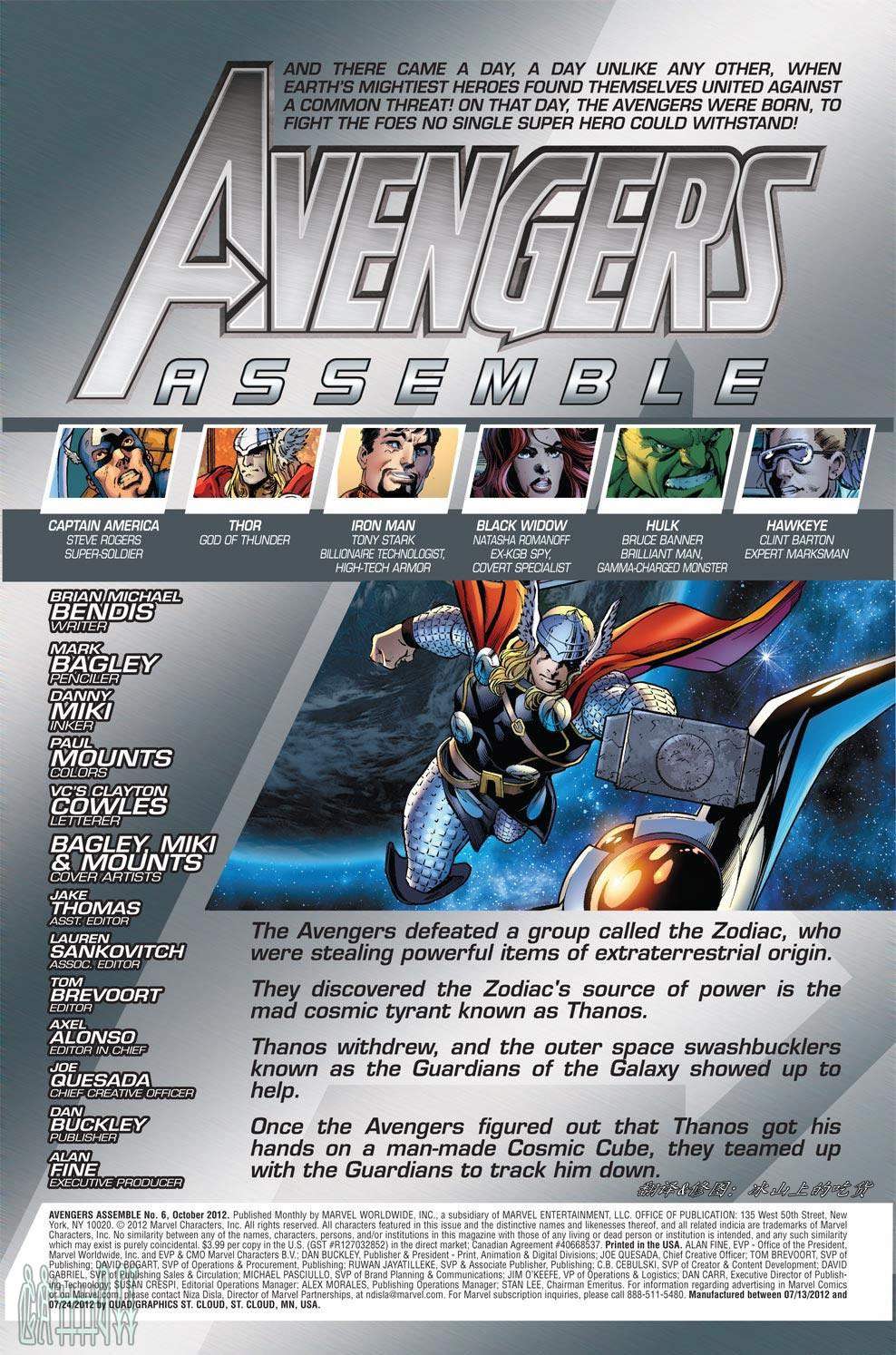 复仇者集合第6卷图