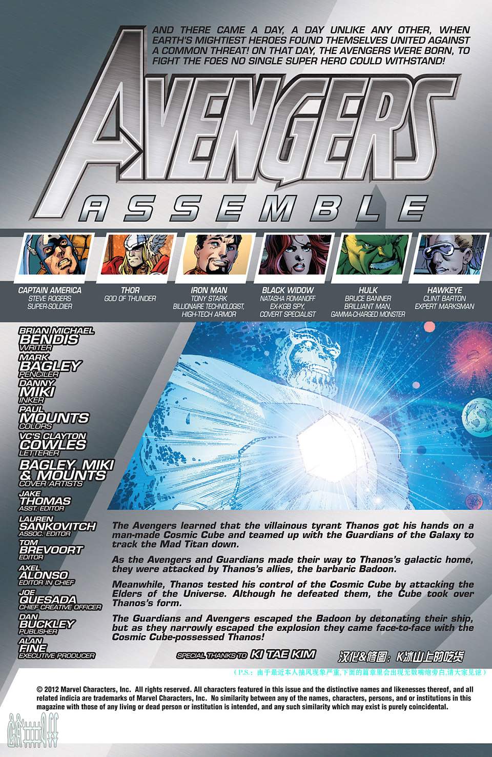 复仇者集合第8卷图