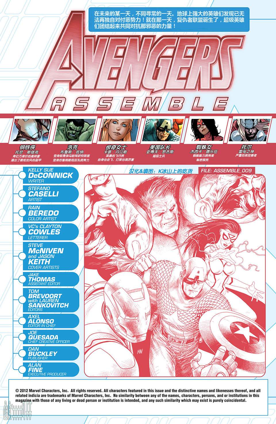 复仇者集合第9卷图