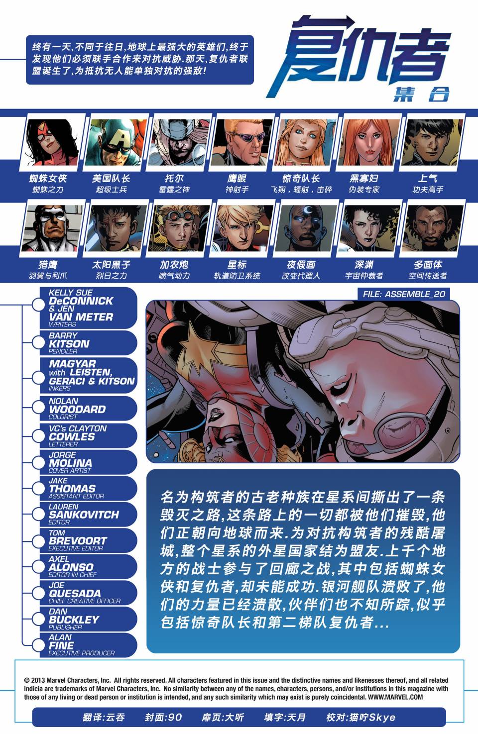 复仇者集合第19卷图