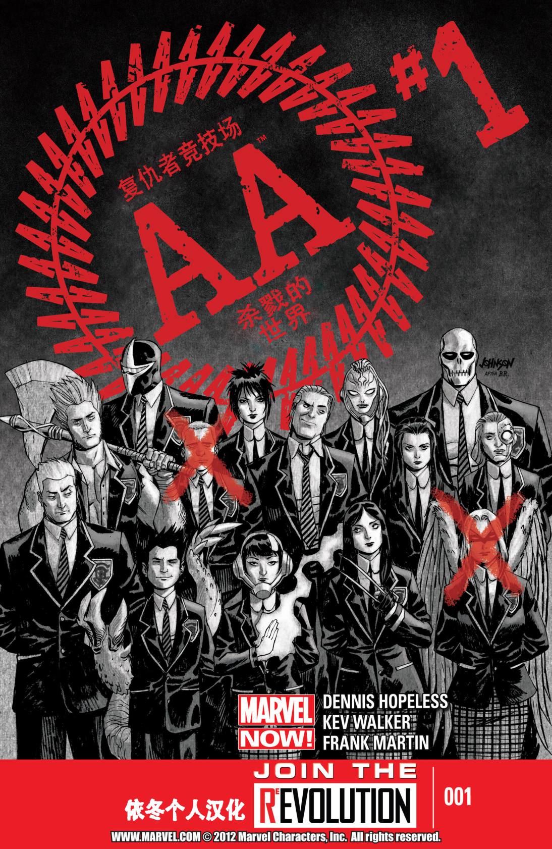 复仇者竞技场第1卷图