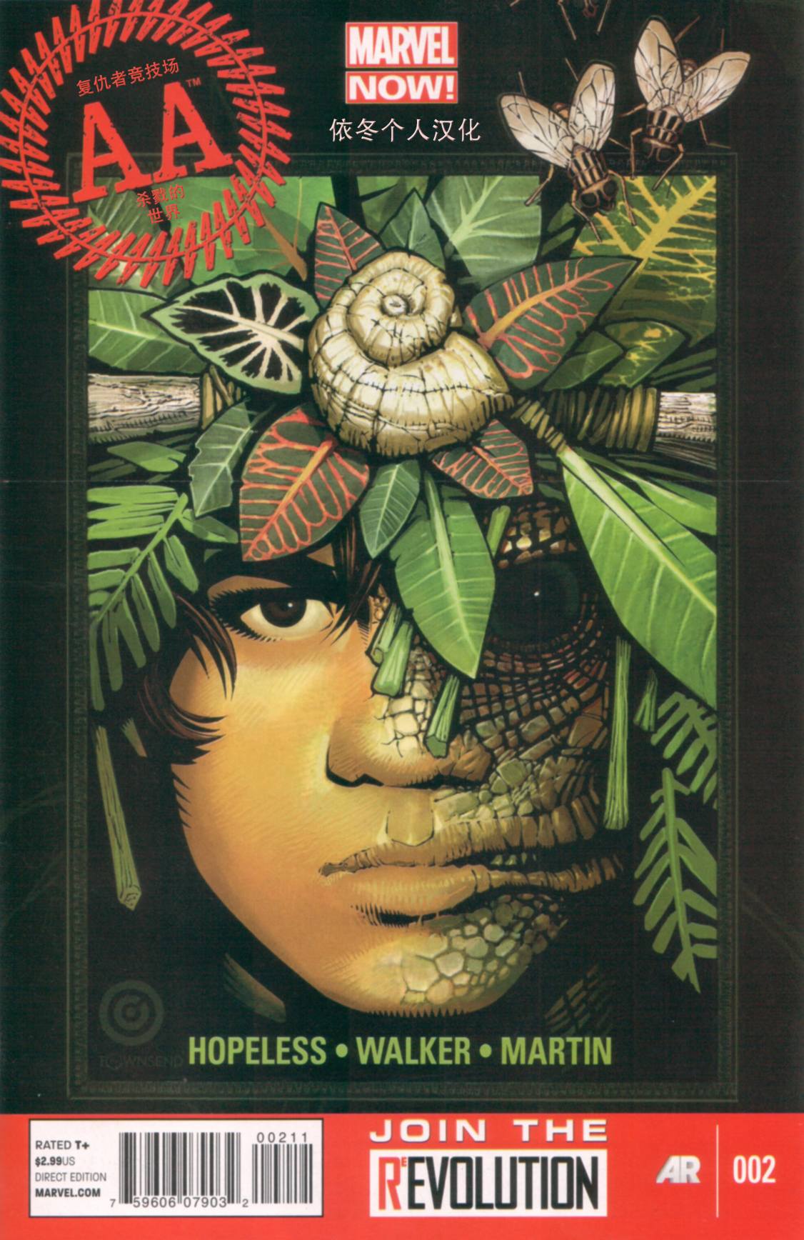 复仇者竞技场第2卷图