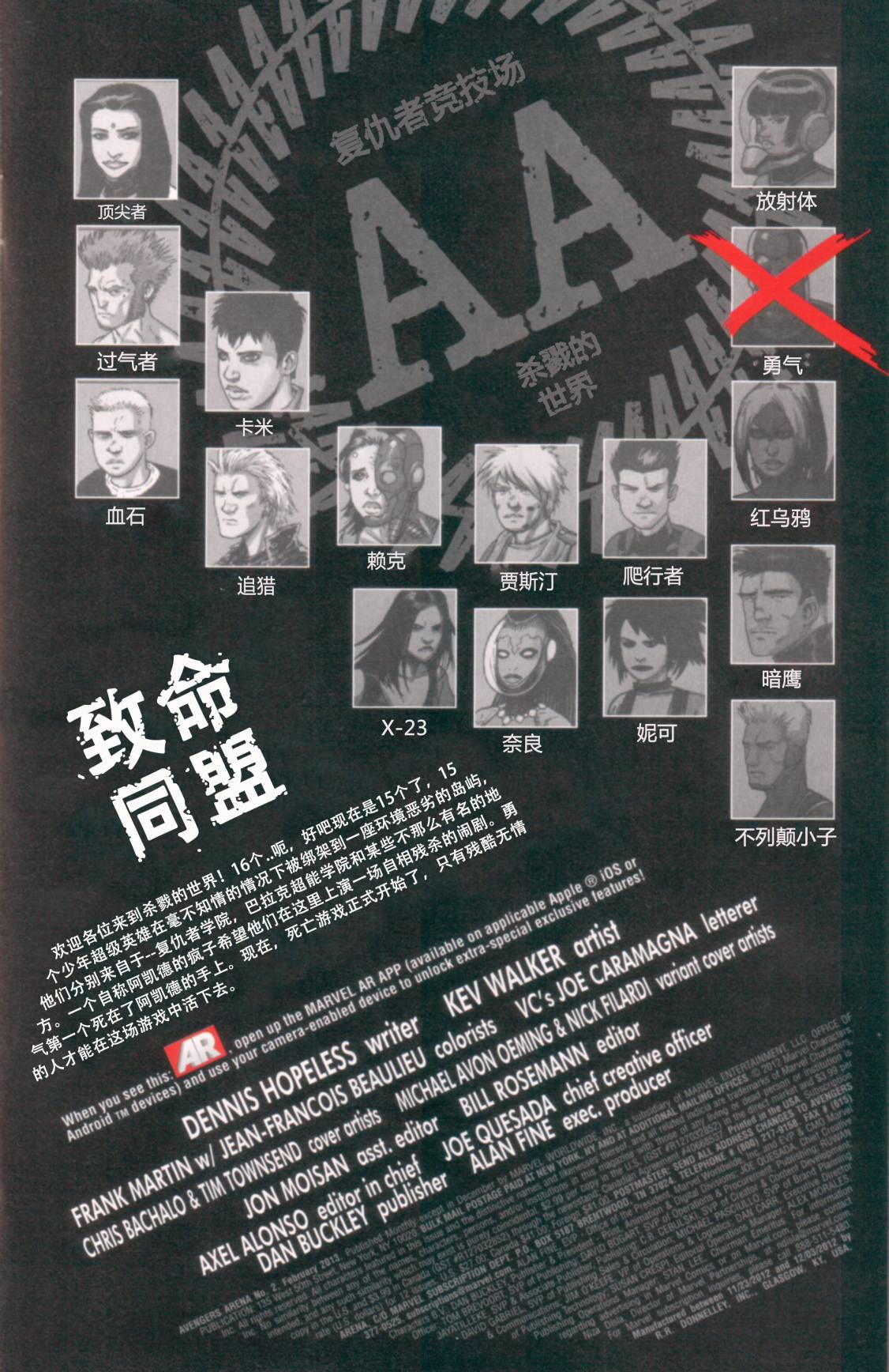 复仇者竞技场第2卷图