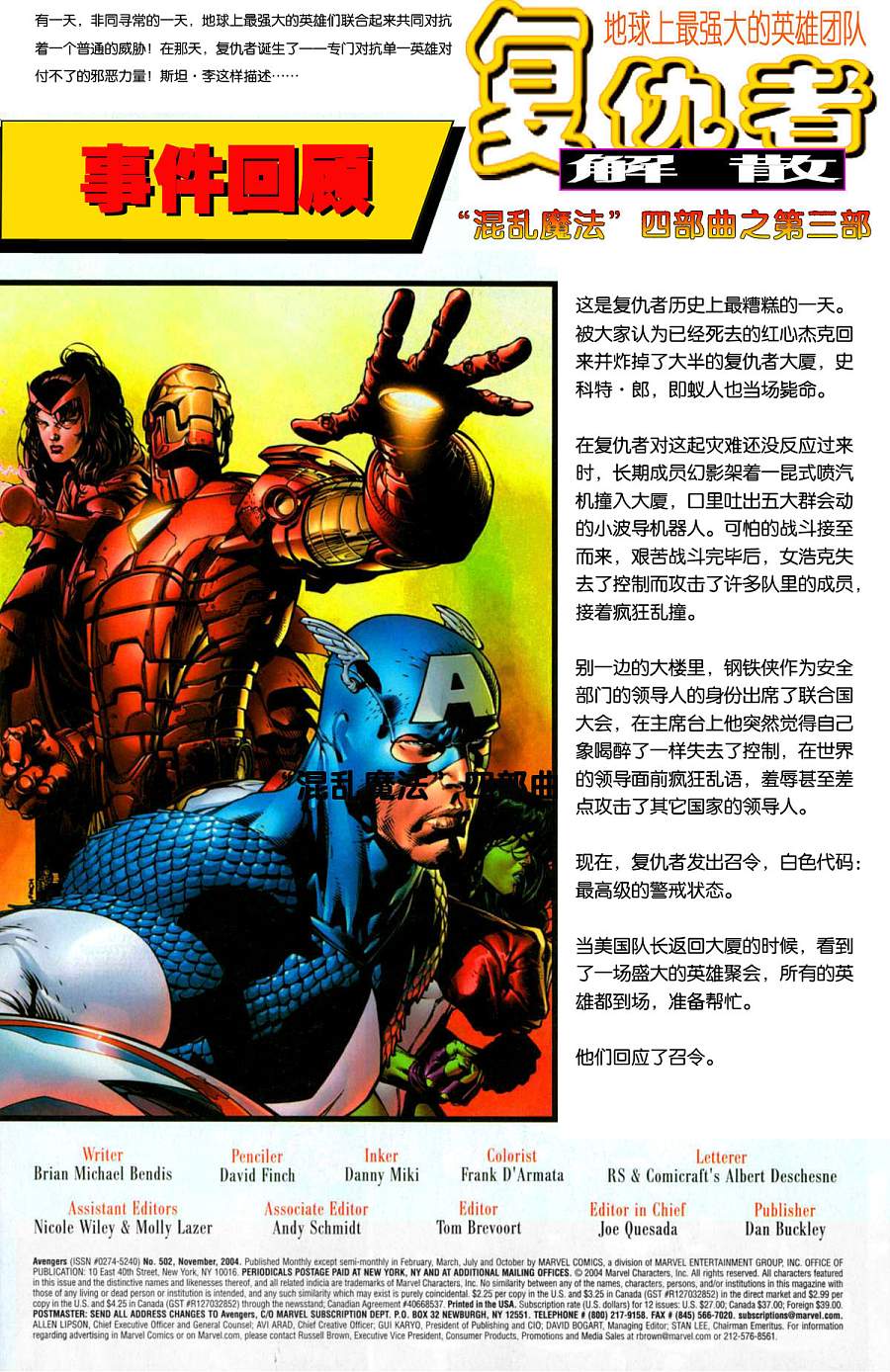 复仇者解散第3卷图