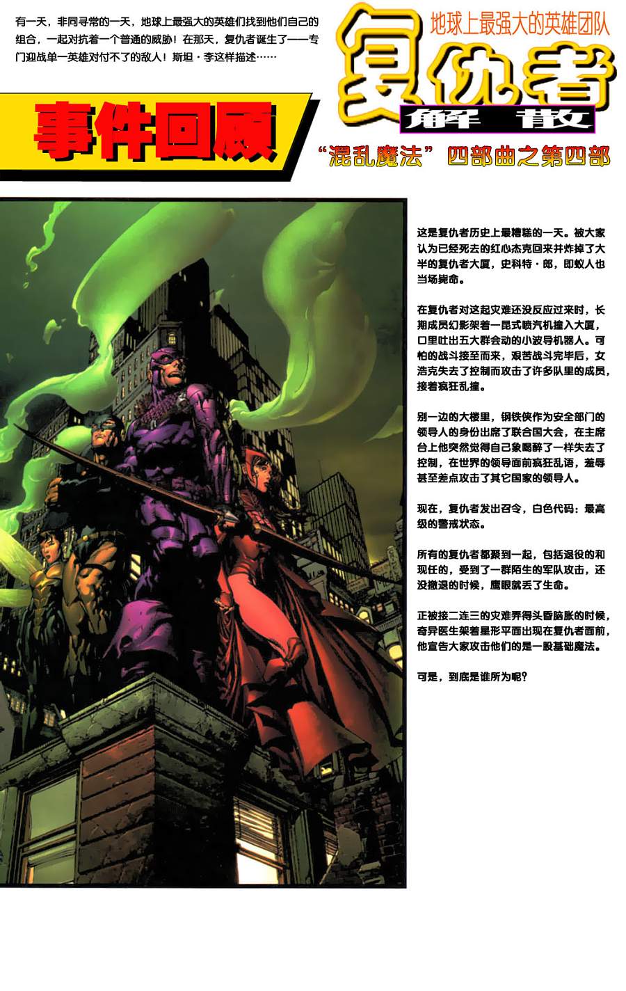 复仇者解散第4卷图