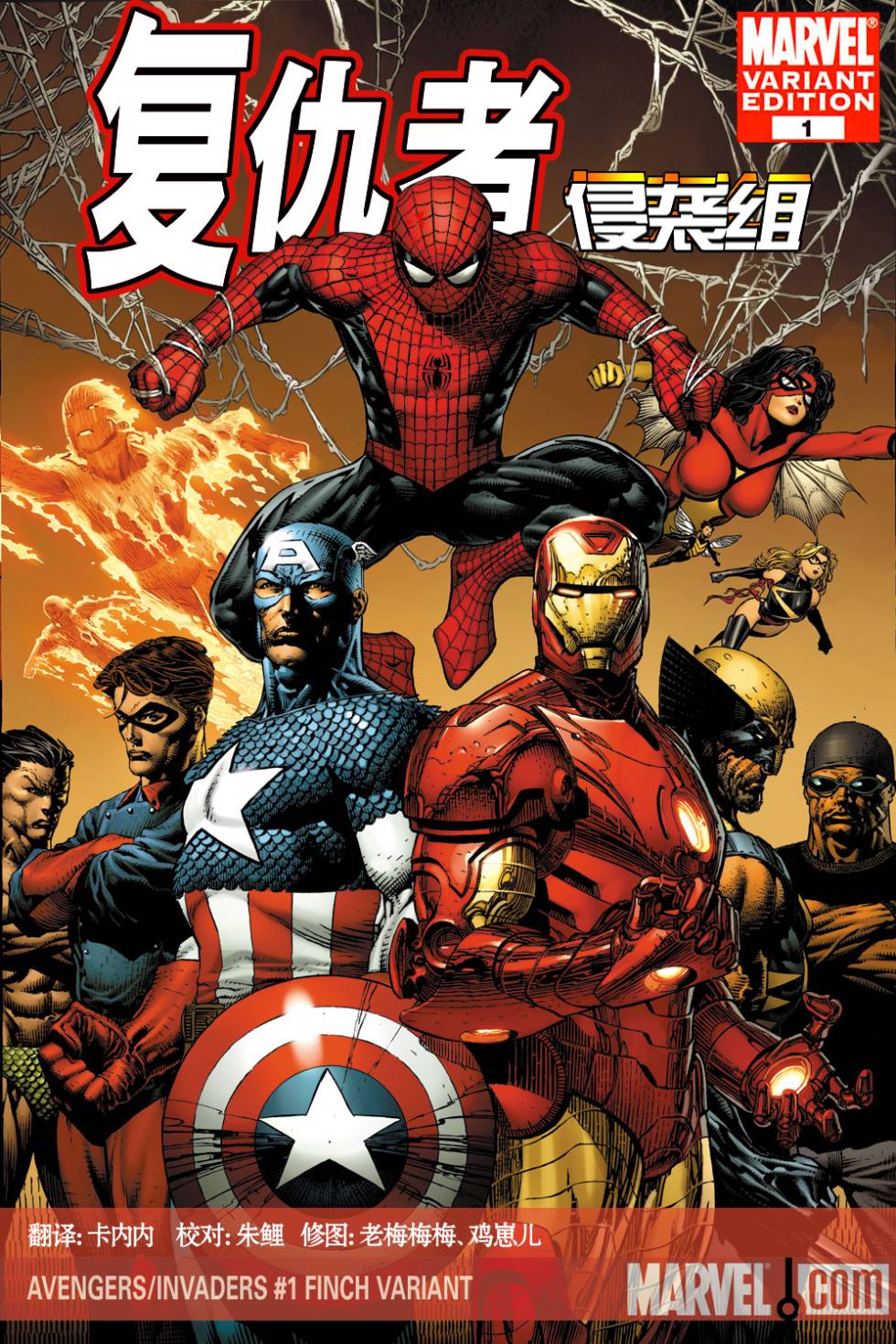 复仇者-侵袭组第1卷图