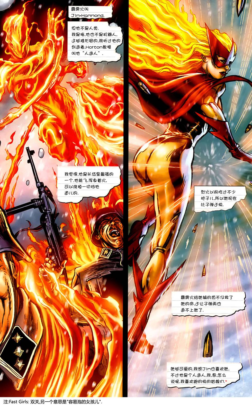 复仇者-侵袭组漫画-图5