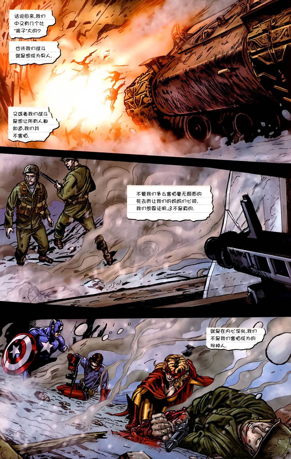 复仇者-侵袭组漫画-图7