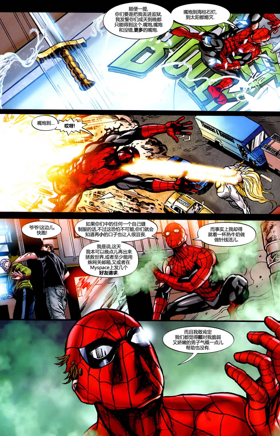 复仇者-侵袭组漫画-图12