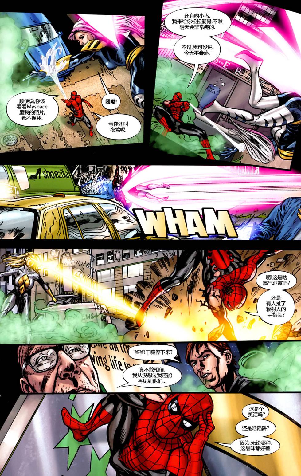 复仇者-侵袭组漫画-图13