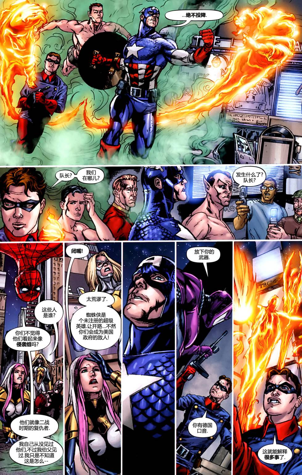 复仇者-侵袭组漫画-图14