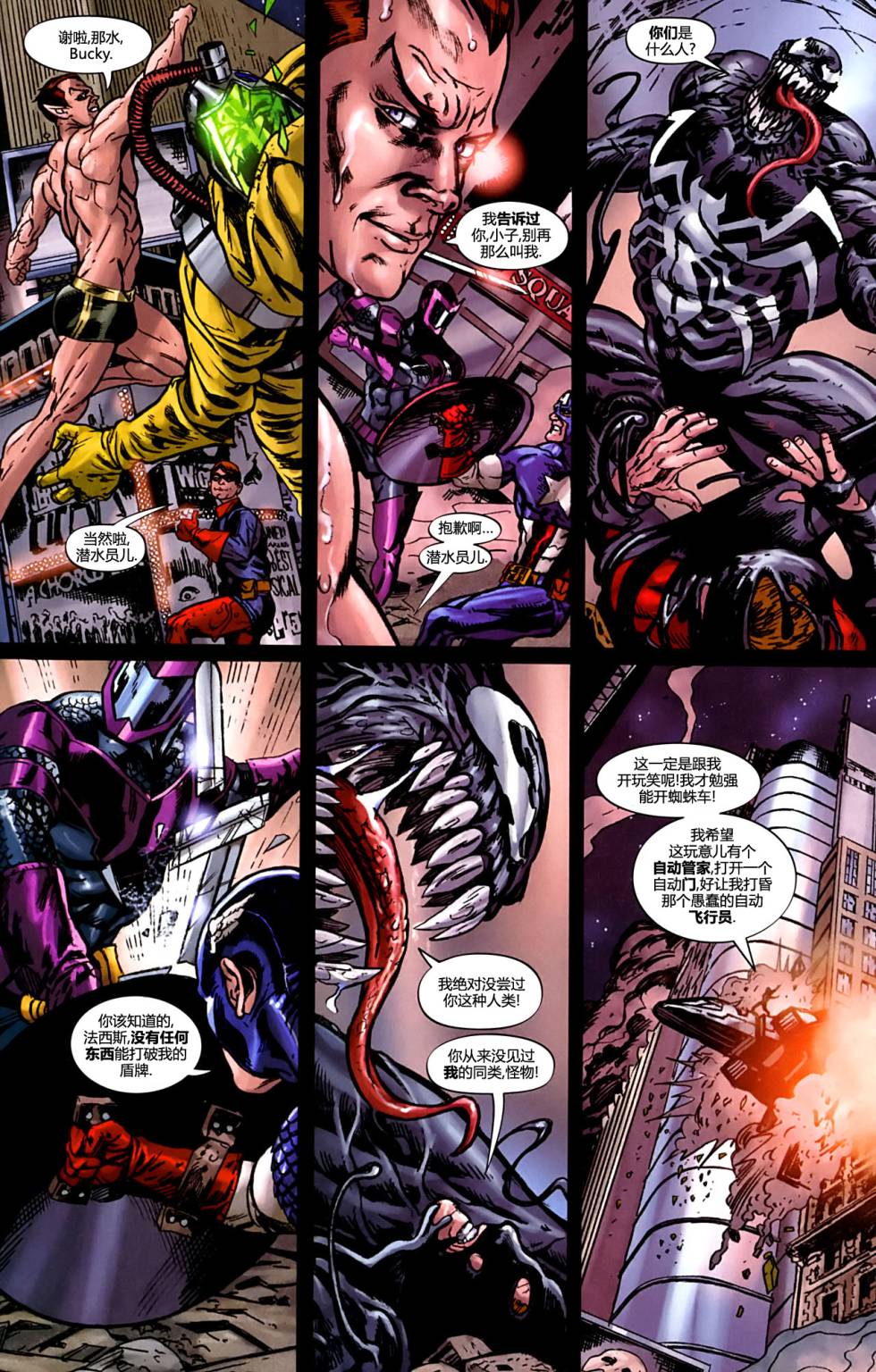 复仇者-侵袭组漫画-图17