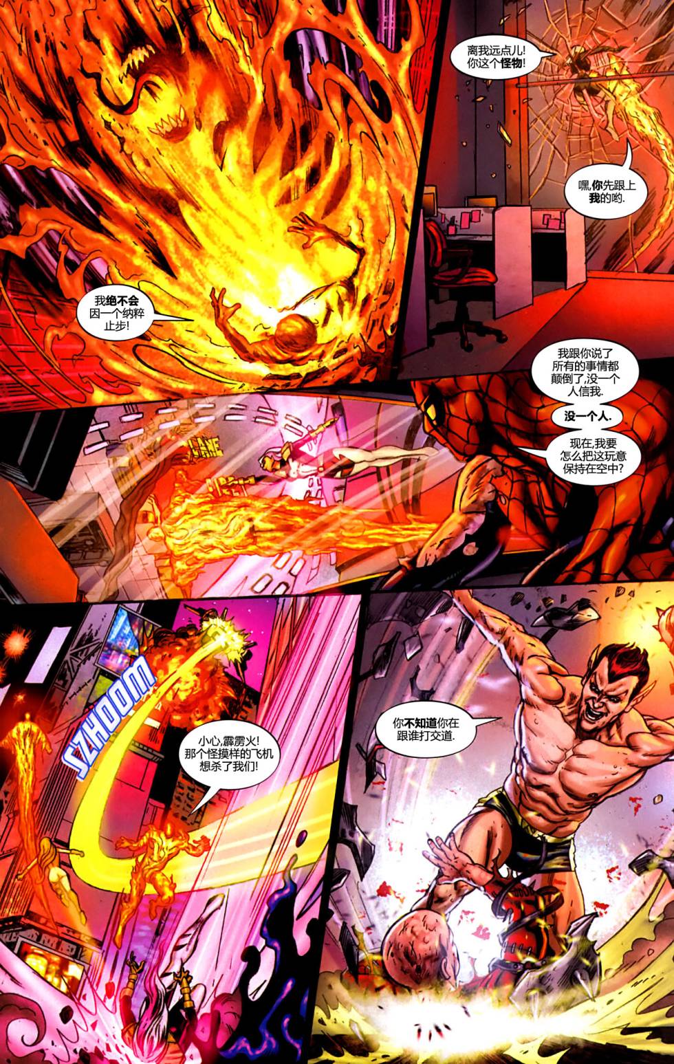 复仇者-侵袭组漫画-图18