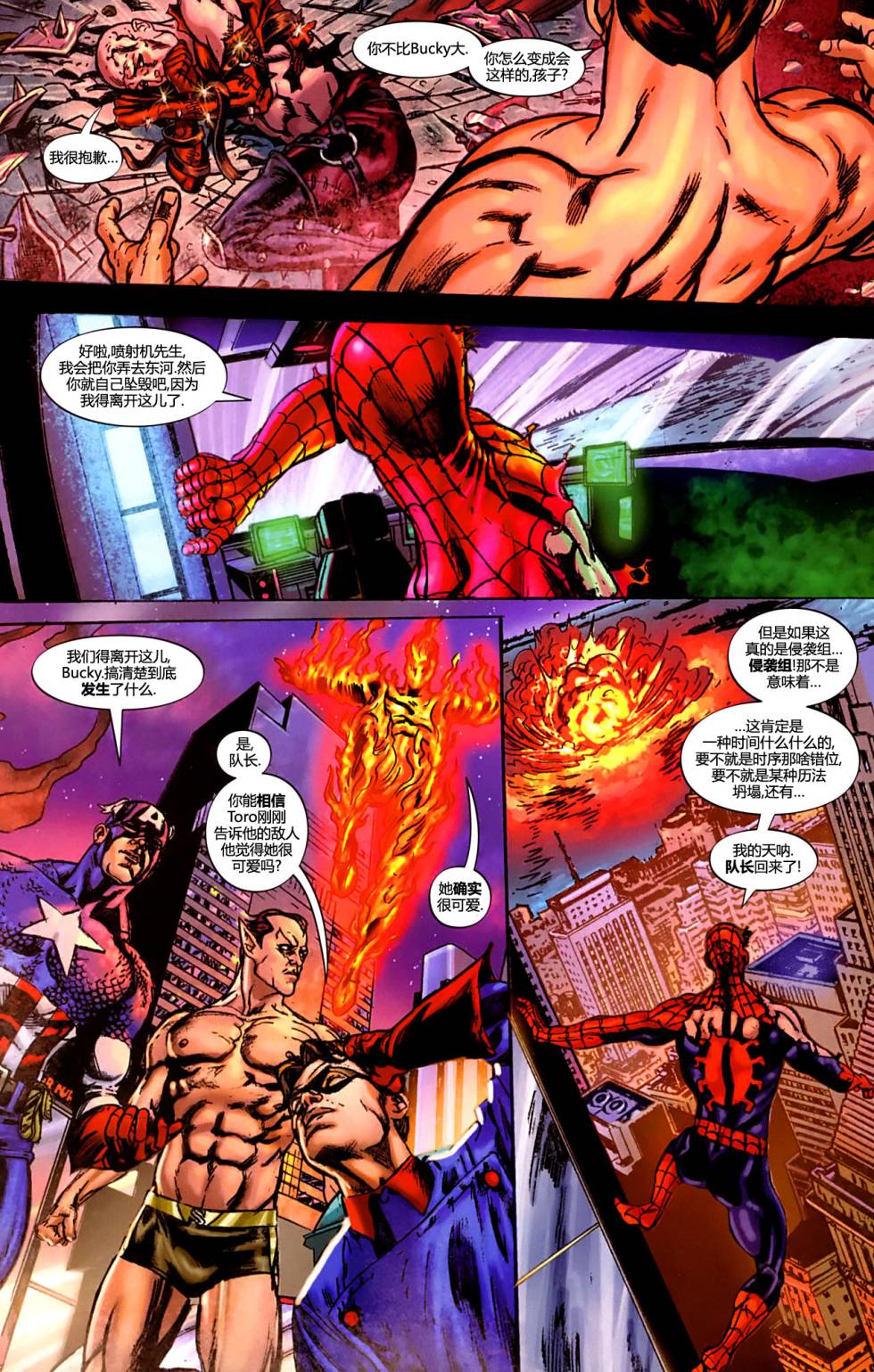 复仇者-侵袭组漫画-图19