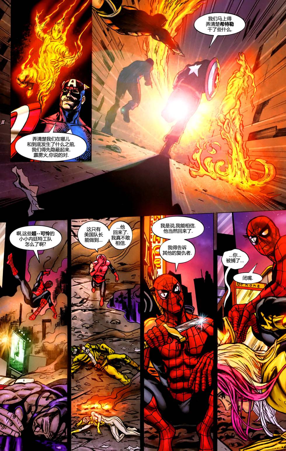 复仇者-侵袭组漫画-图20