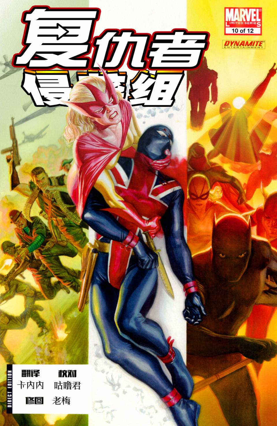 复仇者-侵袭组第10卷图