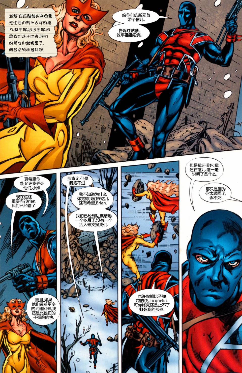 复仇者-侵袭组漫画-图3