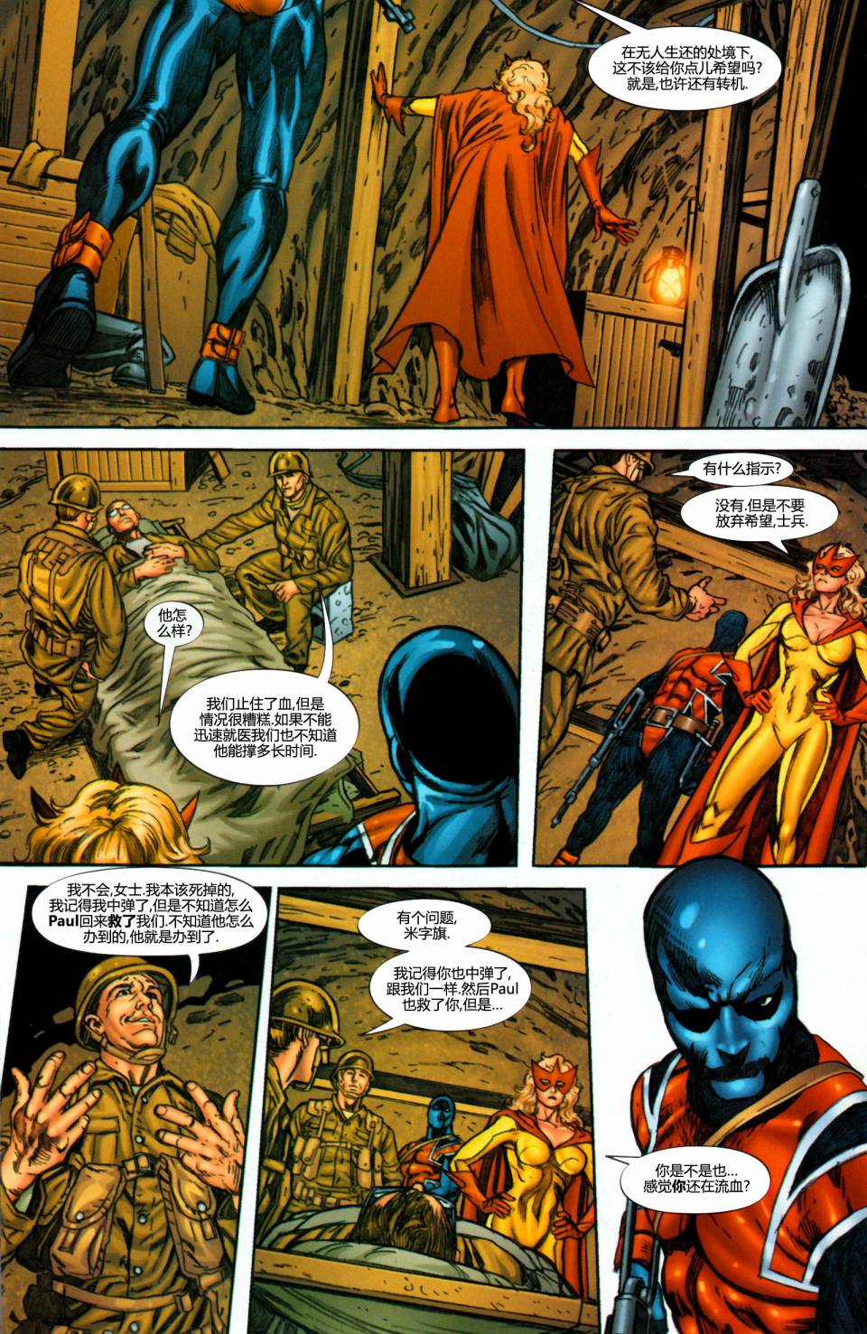 复仇者-侵袭组漫画-图4