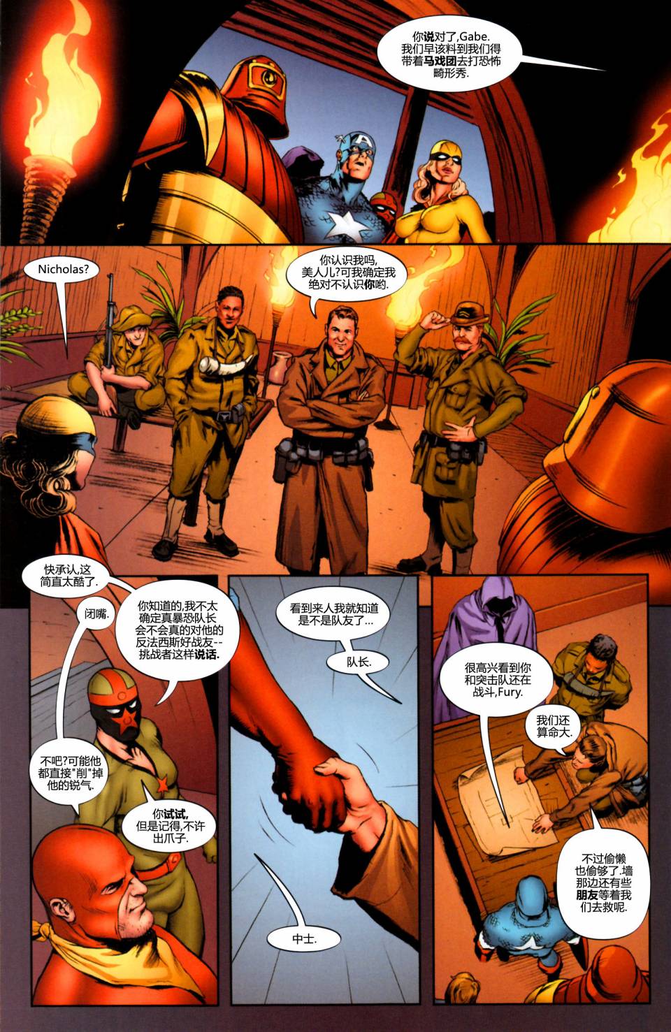 复仇者-侵袭组漫画-图9