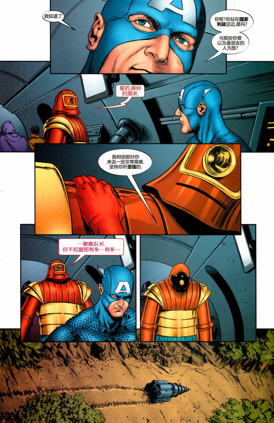 复仇者-侵袭组漫画-图13