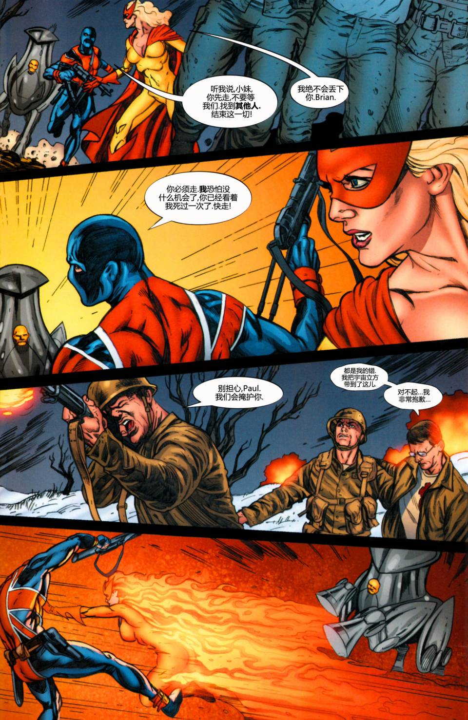 复仇者-侵袭组漫画-图17