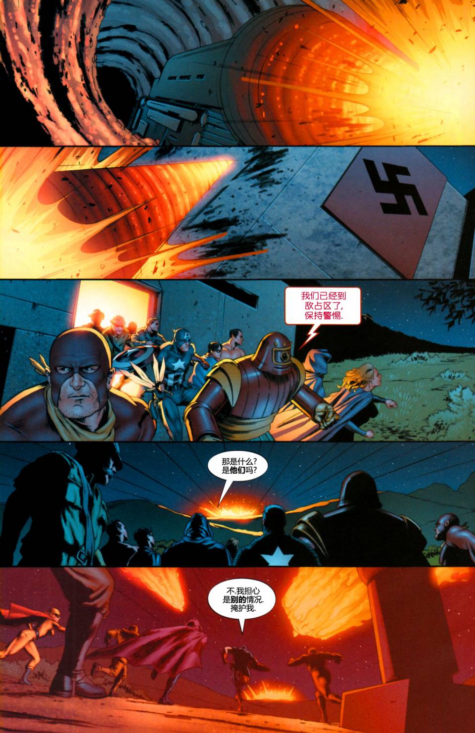 复仇者-侵袭组漫画-图19