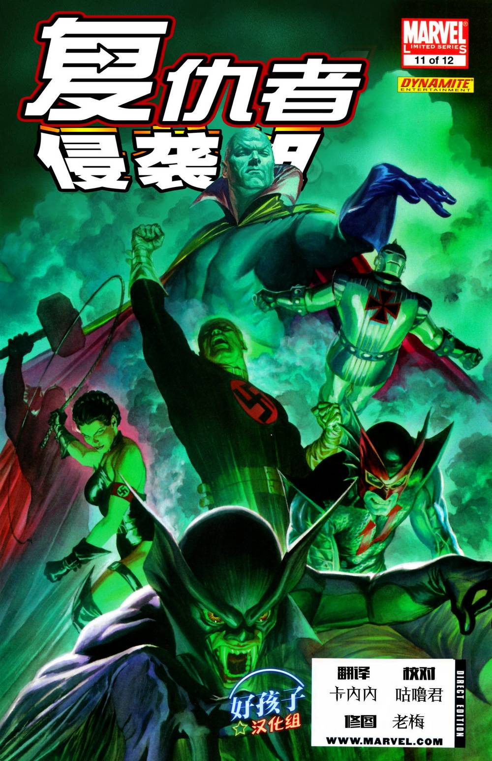 复仇者-侵袭组第11卷图