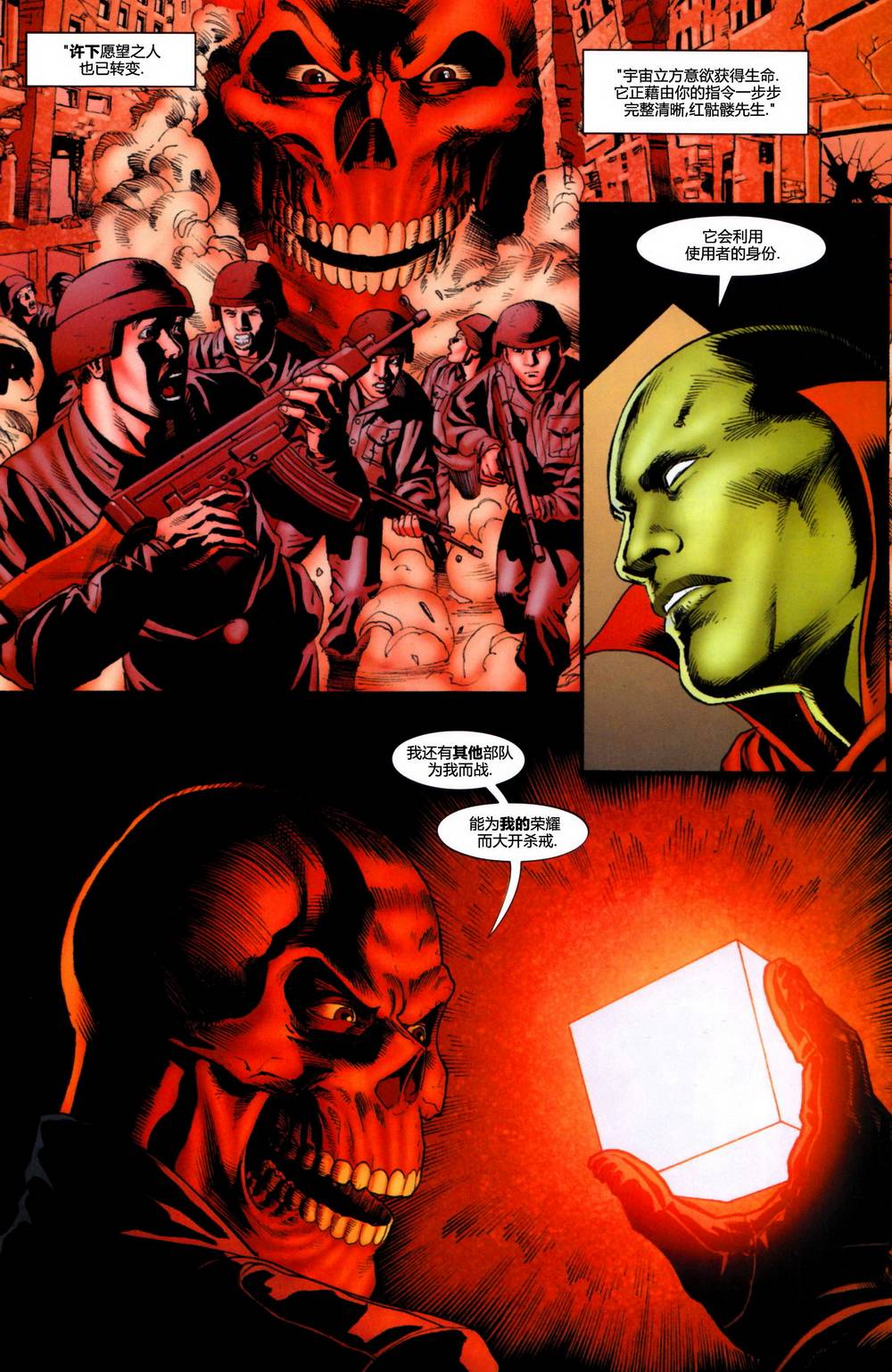 复仇者-侵袭组第11卷图