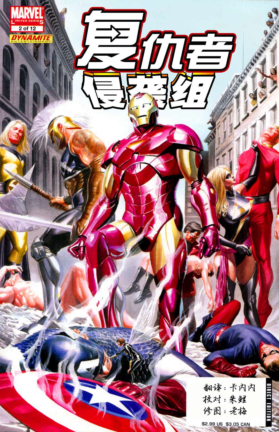 复仇者-侵袭组第2卷图