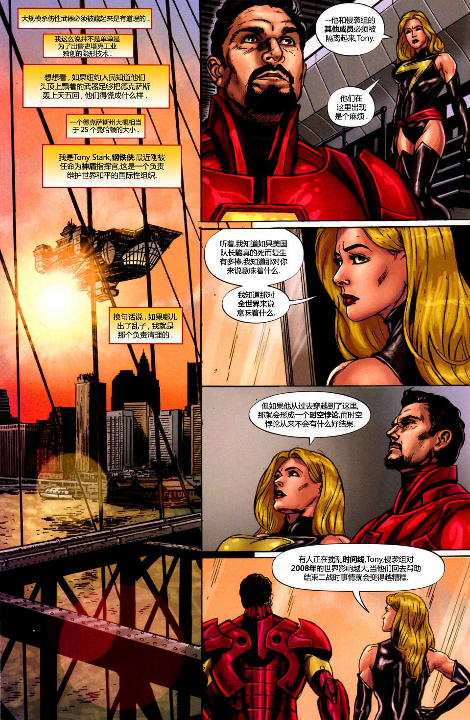 复仇者-侵袭组第2卷图