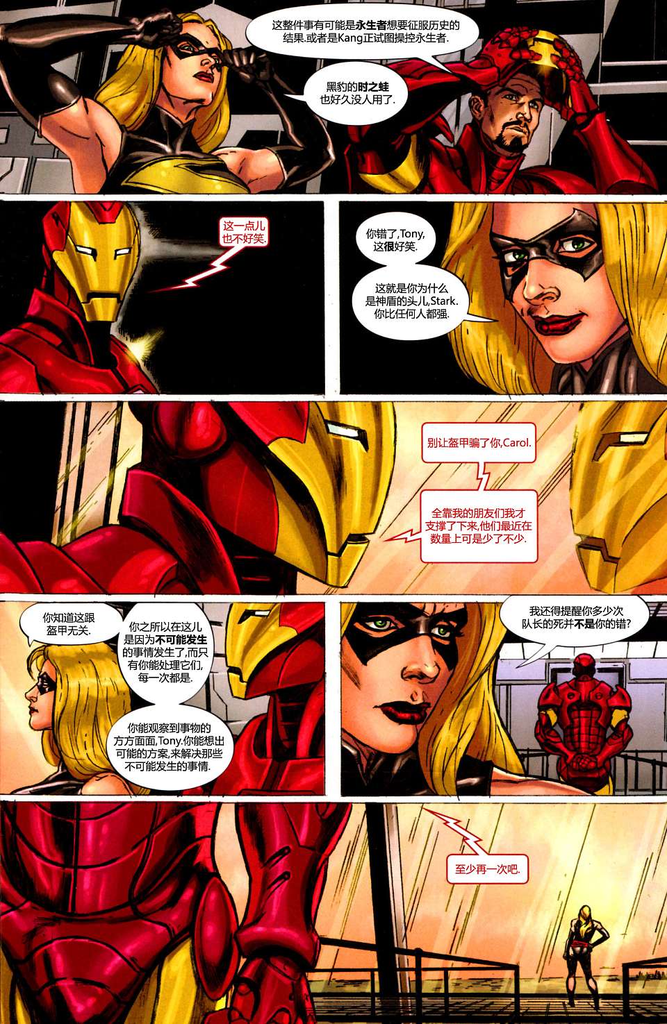 复仇者-侵袭组第2卷图