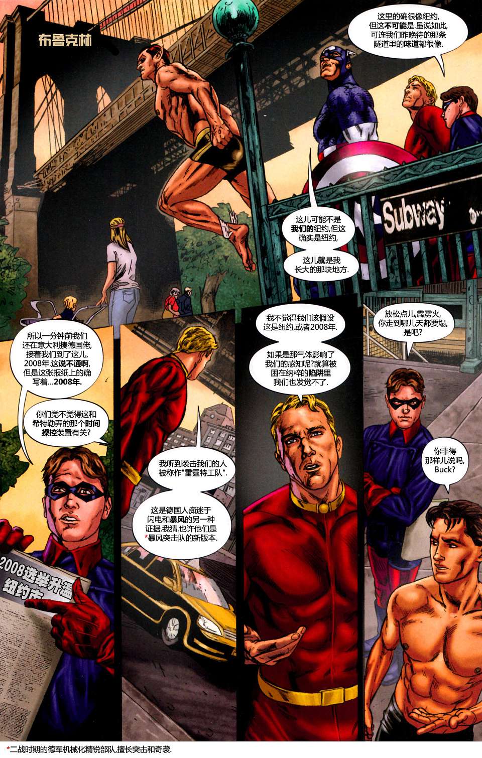 复仇者-侵袭组第2卷图