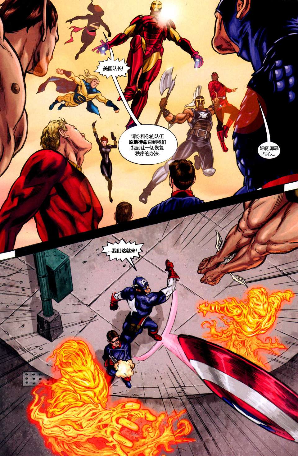 复仇者-侵袭组第2卷图