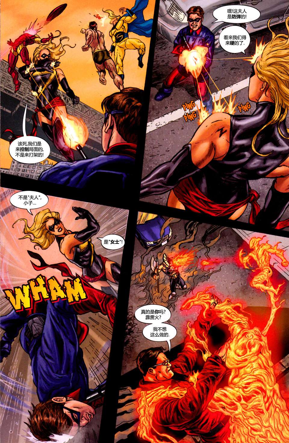 复仇者-侵袭组第2卷图