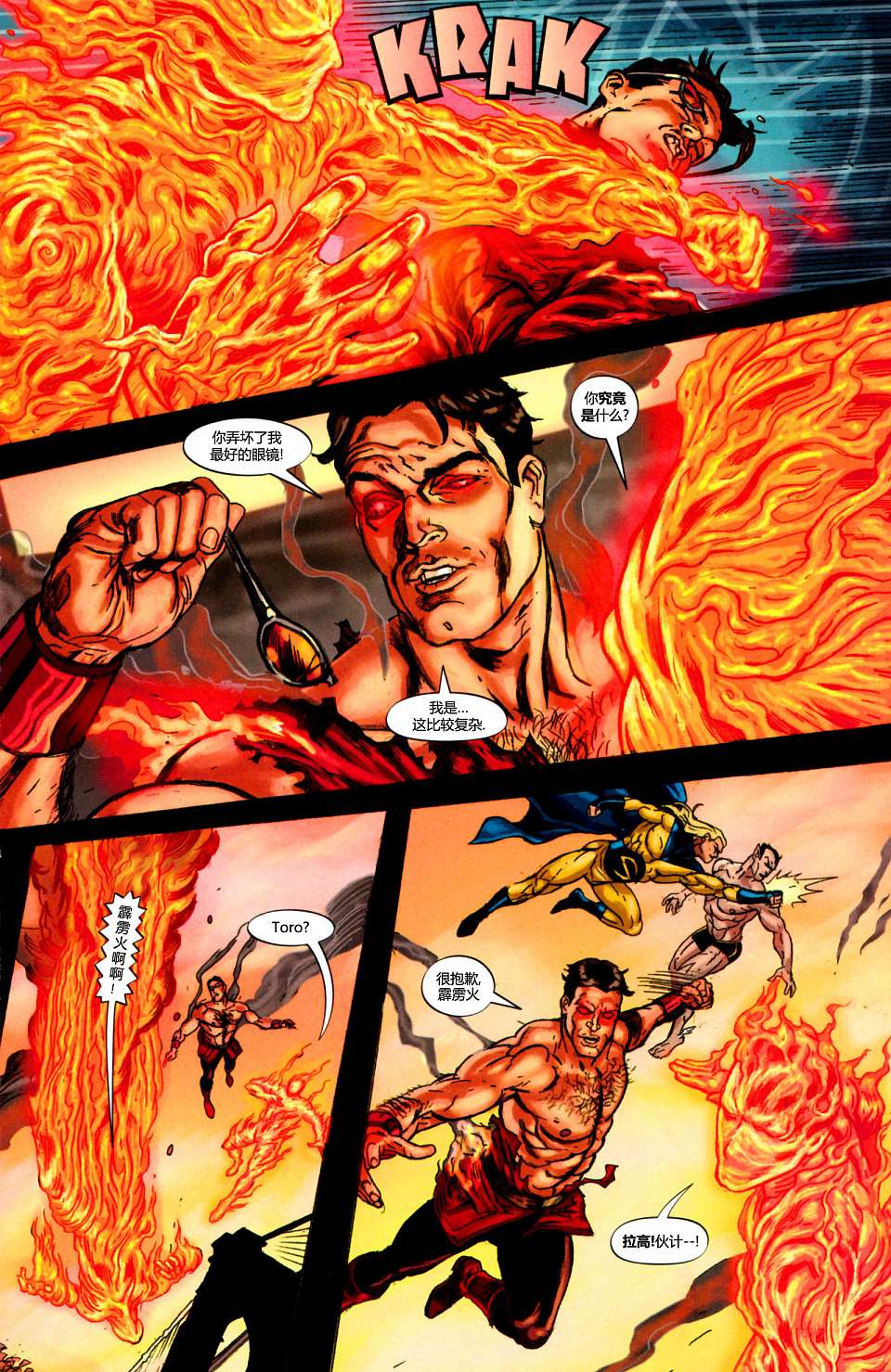 复仇者-侵袭组第2卷图