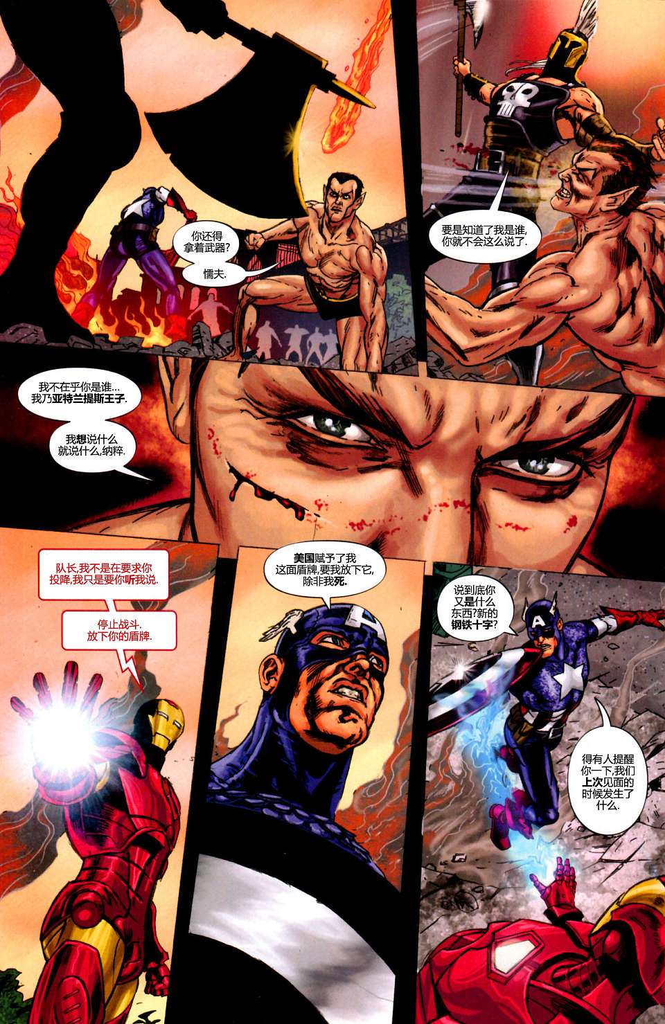 复仇者-侵袭组第2卷图