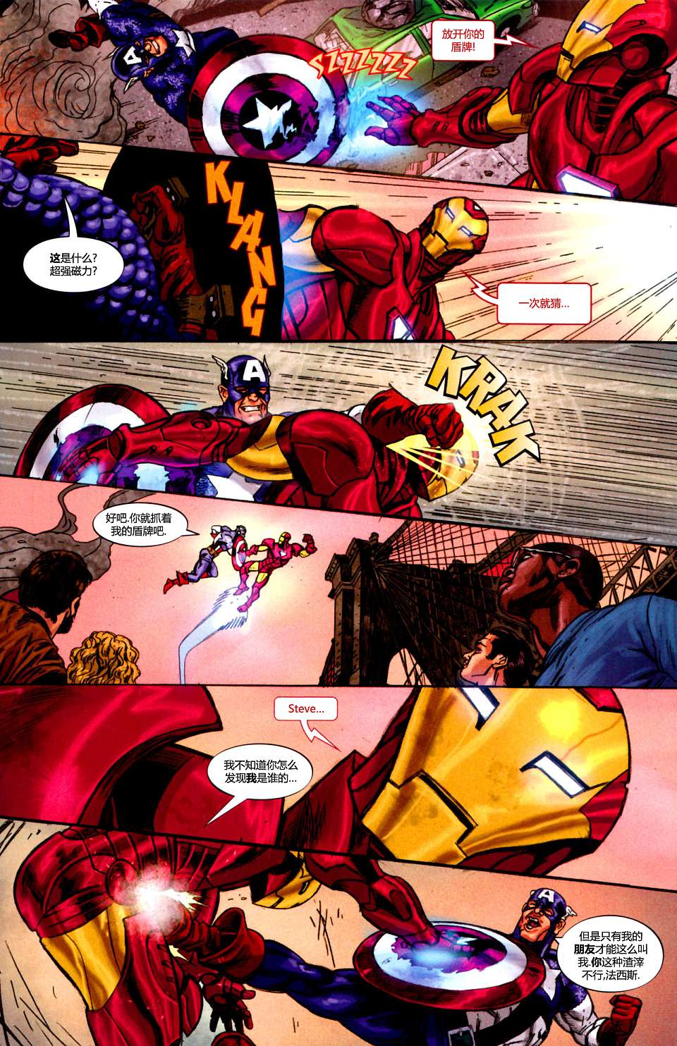 复仇者-侵袭组第2卷图