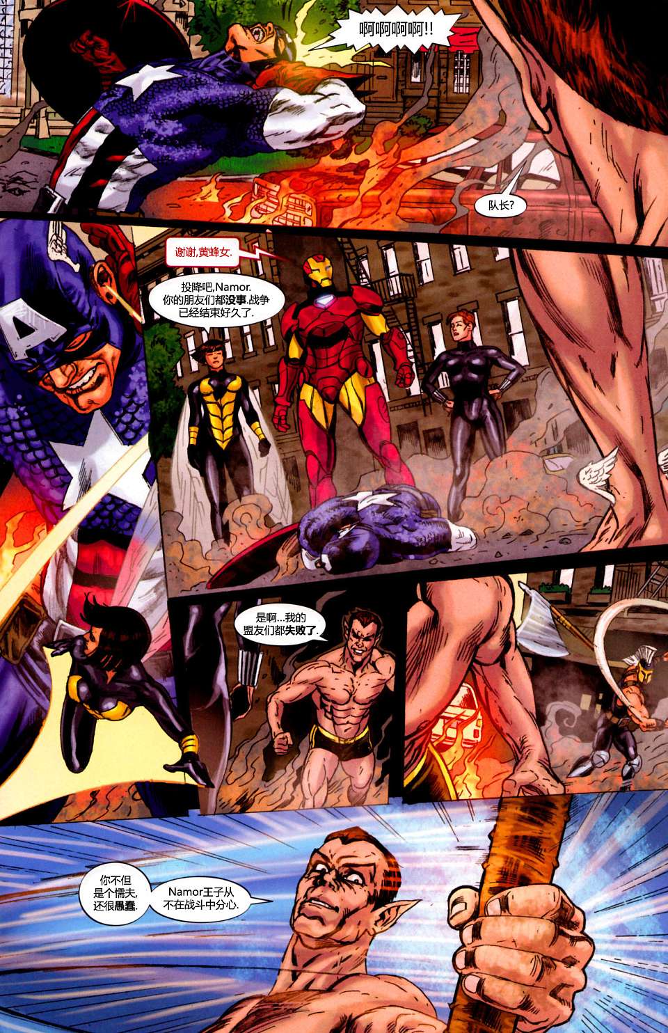 复仇者-侵袭组第2卷图