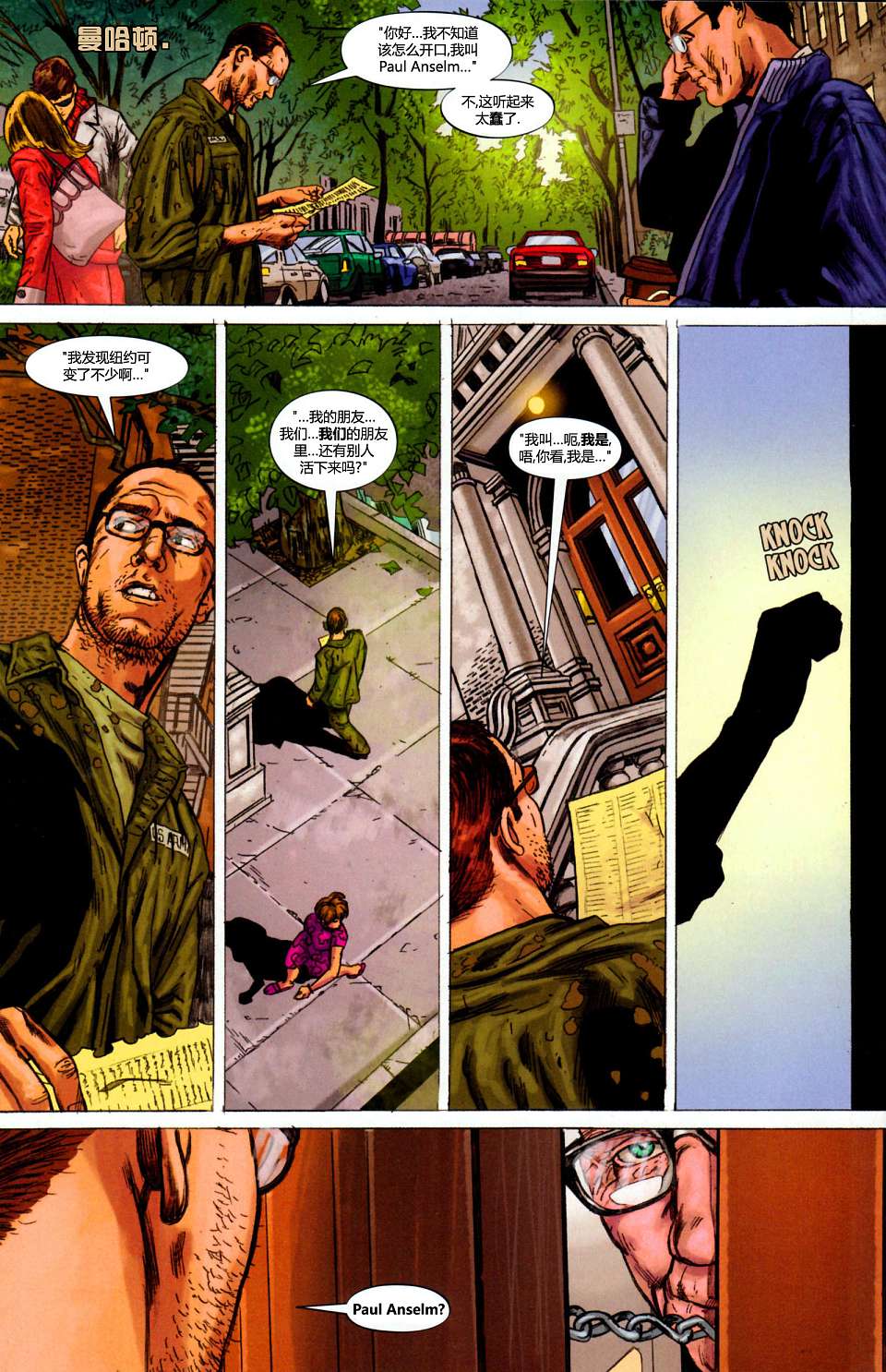 复仇者-侵袭组第2卷图