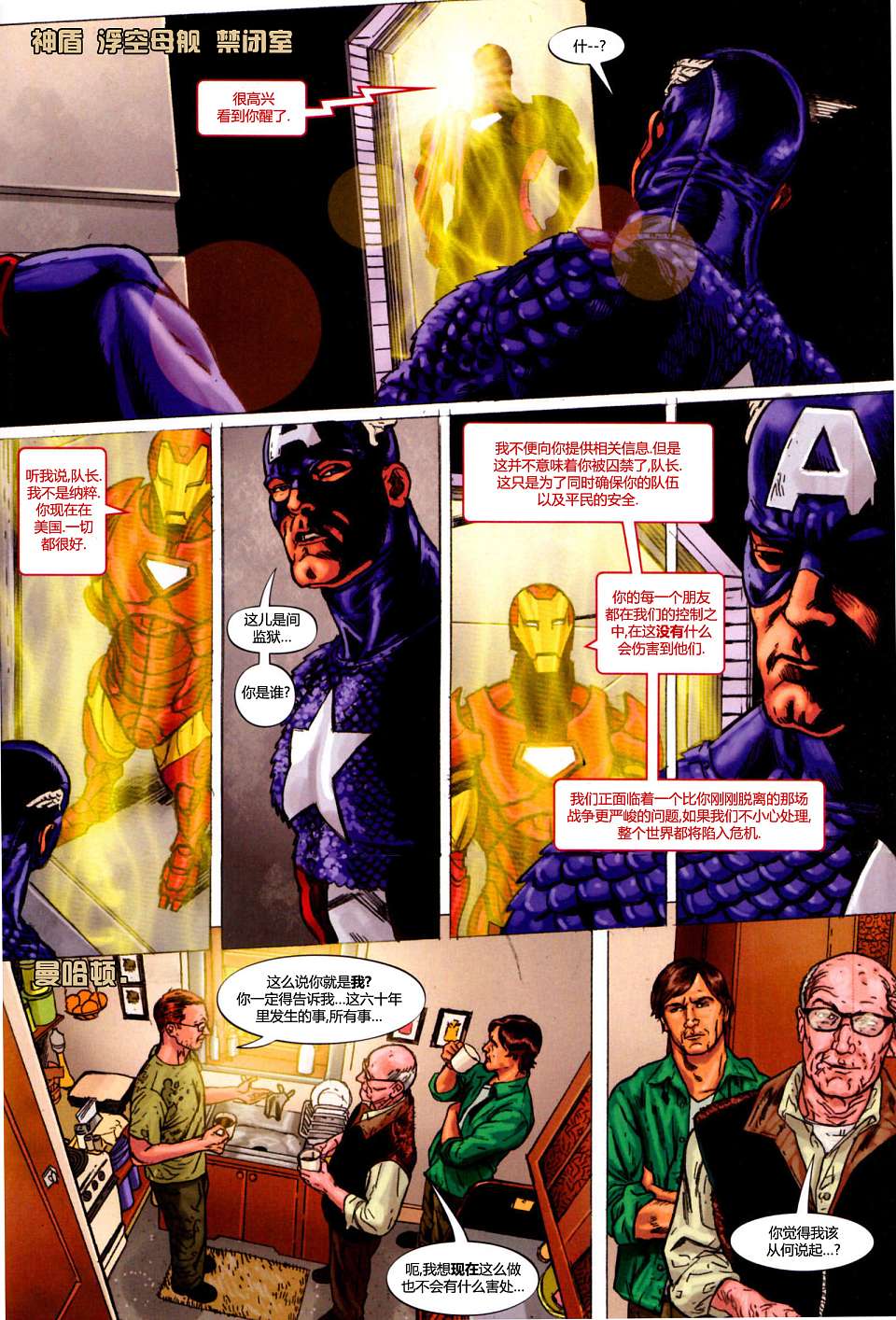 复仇者-侵袭组第2卷图